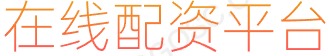 大牛证券开户_杠杆炒股_炒股杠杆平台